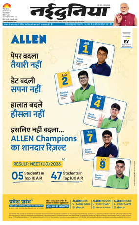 Cover of Nai Dunia - Indore