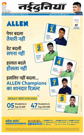 Cover of Nai Dunia - Jabalpur