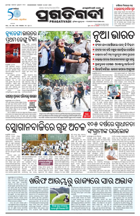 Cover of Pragativadi Bhubaneswar
