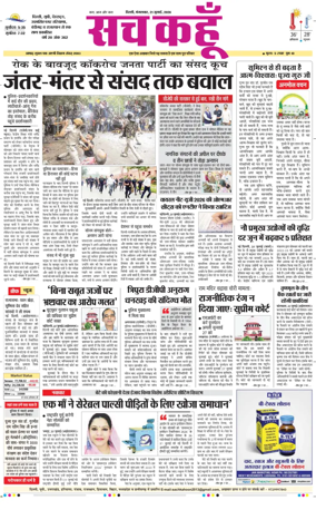 Cover of Sach Kahoon Delhi
