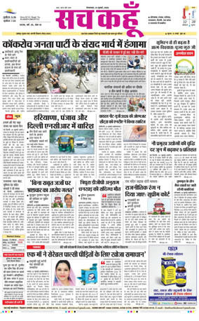 Cover of Sach Kahoon Haryana