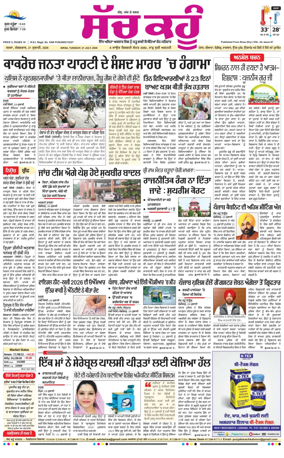 Cover of Sach Kahoon Punjabi