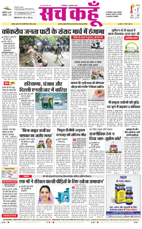 Cover of Sach Kahoon Rajasthan