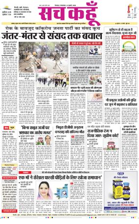 Cover of Sach Kahoon Uttarakhand