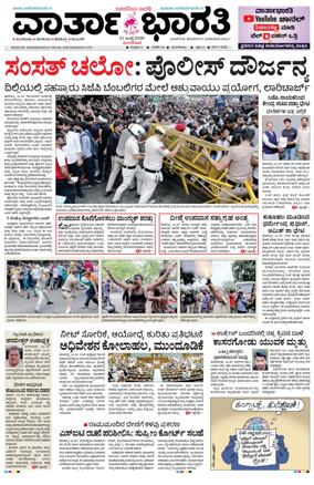 Cover of Vartha Bharathi Kannada Daily