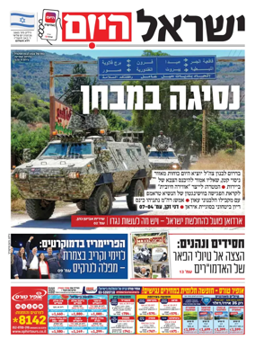 Cover of Israel Hayom