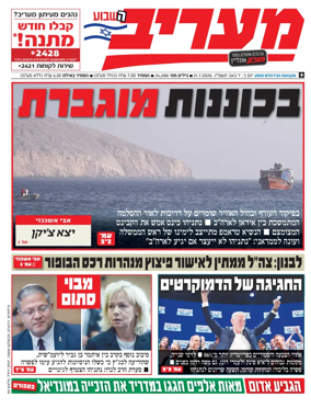 Cover of Maariv