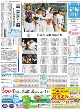 Cover of Mainichi Shimbun Evening Edition