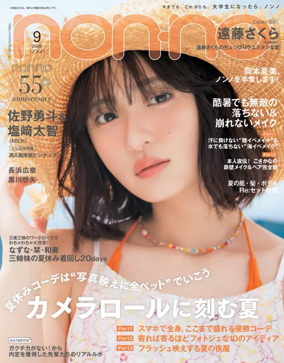 Cover of non-no