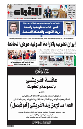 Cover of Al-Anbaa