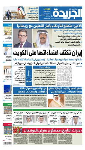 Cover of Al Jarida (Kuwait)