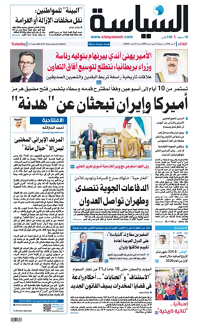 Cover of Al Seyassah