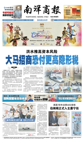 Cover of Nanyang Siang Pau