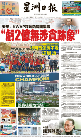 Cover of Sin Chew Daily - Northern Edition