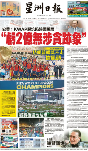 Cover of Sin Chew Daily - Perak Edition