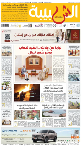 Cover of Al Shabiba