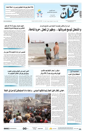Cover of Oman Daily