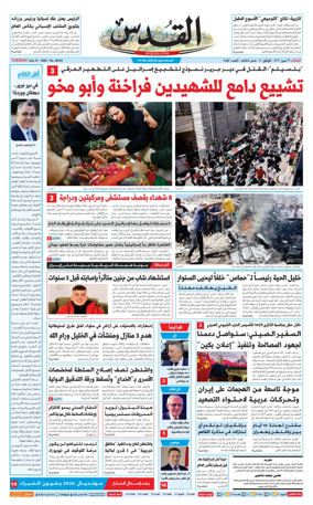 Cover of Al-Quds