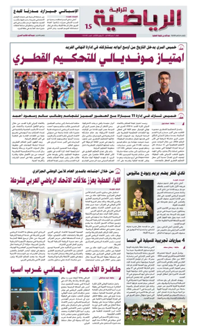 Cover of Al Raya Sport