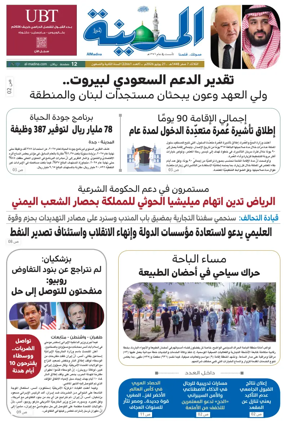Cover of Al Madina