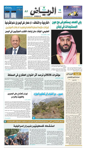 Cover of Al Riyadh newspaper