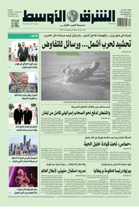 Cover of Asharq Al-Awsat Saudi Edition