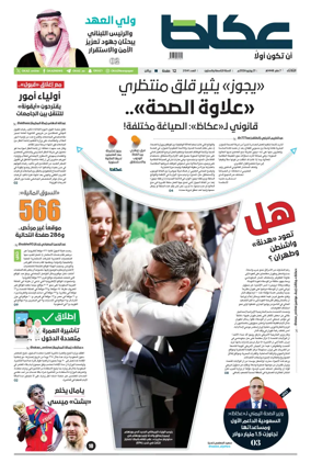 Cover of Okaz
