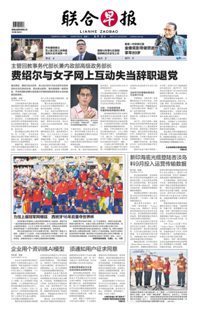Cover of Lianhe Zaobao