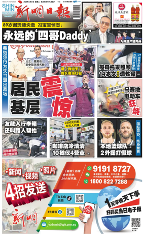 Cover of Shin Min Daily News