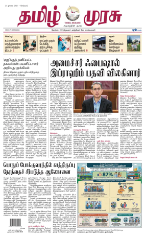 Cover of Tamil Murasu