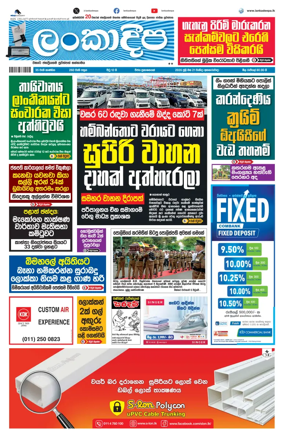 Cover of Daily Lankadeepa