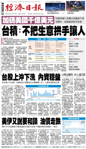 Cover of Economic Daily News (Taiwan)