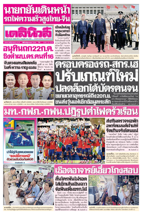 Cover of Daily News Thailand
