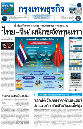 Cover of Krungthep Turakij