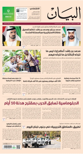 Cover of Al Bayan