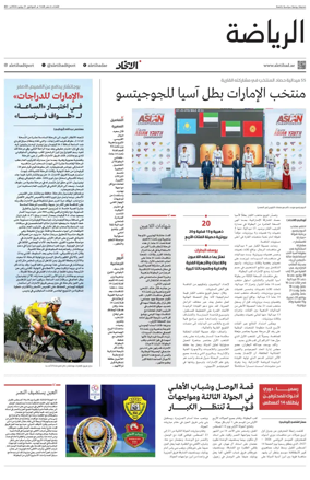 Cover of Al-Ittihad - Sports