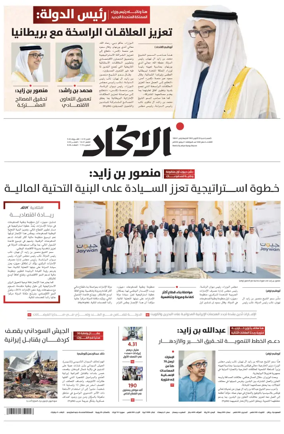 Cover of Al-Ittihad