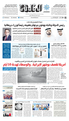Cover of Al Khaleej
