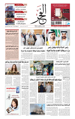 Cover of Alfajr Newspaper