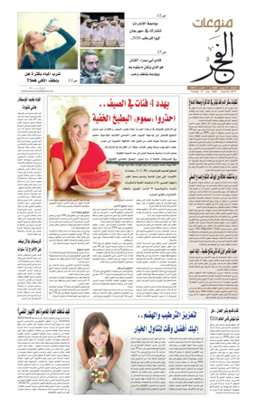 Cover of Alfajr Supplement