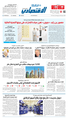 Cover of AlKhaleej - Economy