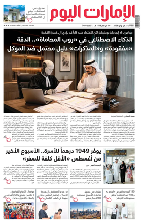 Cover of Emarat Al Youm