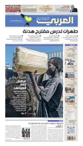 Cover of Al Araby Al Jadeed