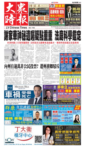Cover of Las Vegas Chinese Newspaper