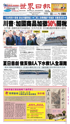 Cover of World Journal (Los Angeles)