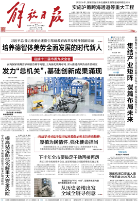 Cover of Jiefang Daily
