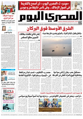 Cover of Al Masry Al Youm