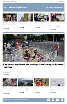 Cover of Euronews Business (Russian) Compiled Edition