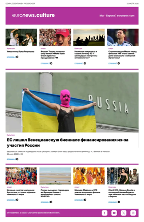 Cover of Euronews Culture and Sports (Russian) Compiled Edition