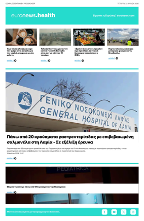 Cover of Euronews Health (Greek) Compiled Edition
